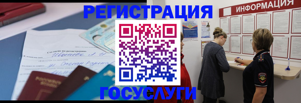 временная регистрация в Заречном