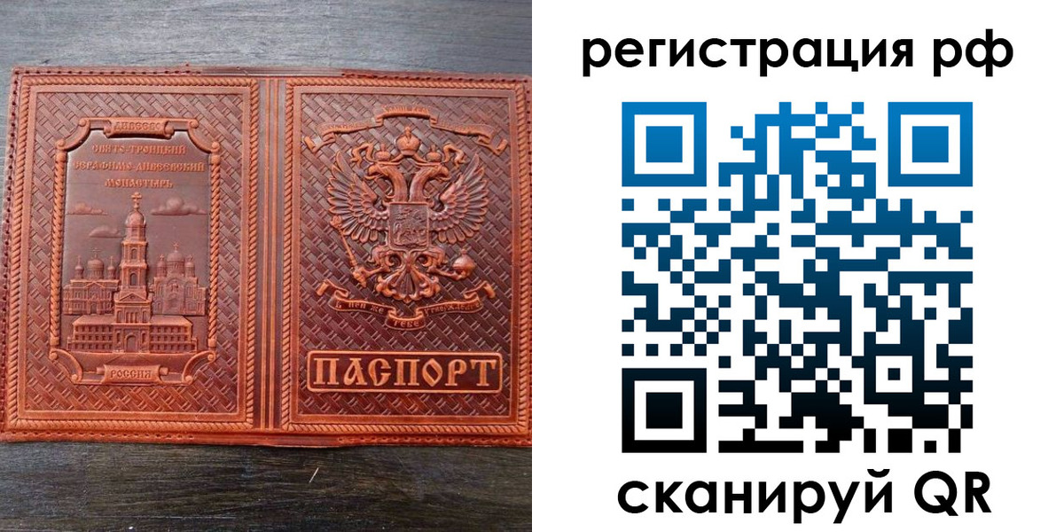 временная регистрация 2025 в Заречном