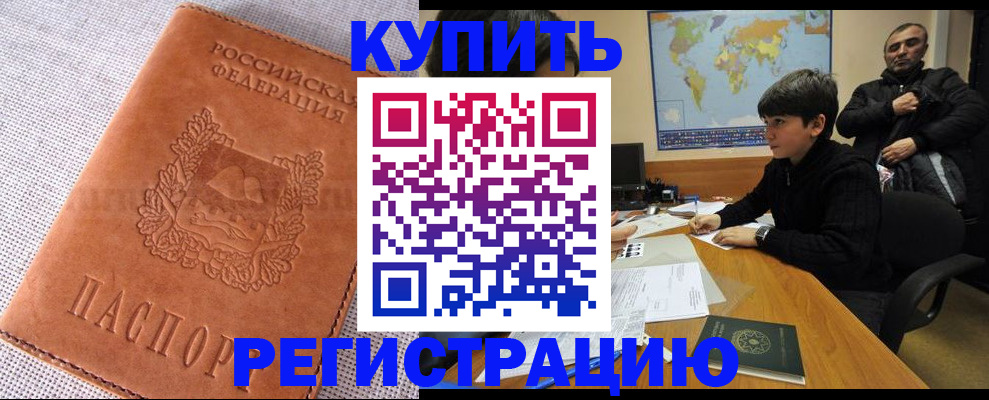 прописка от собственника в Заречном