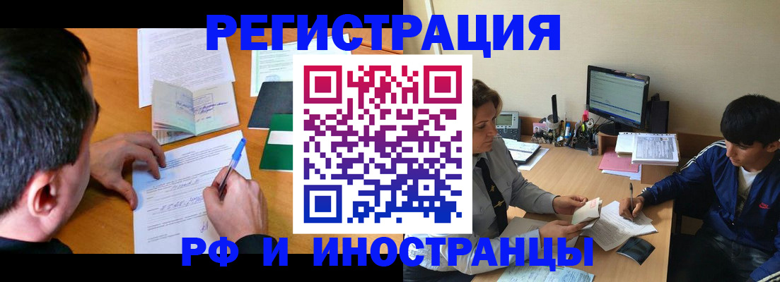 прописка для работы в Заречном