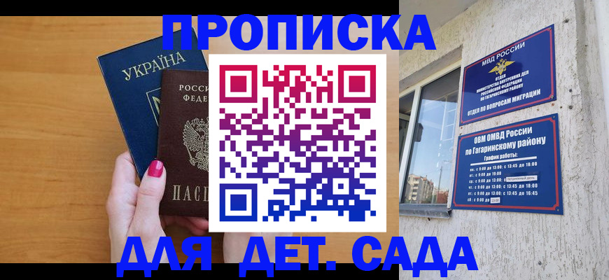 временная прописка в Заречном